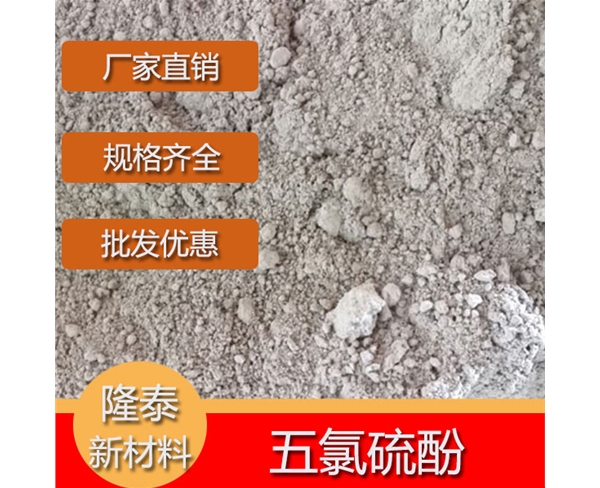 五氯硫酚-1