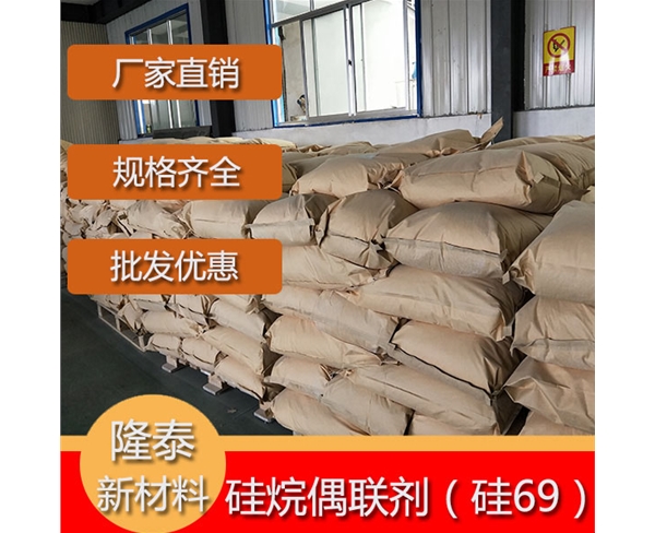 硅烷偶联剂-1